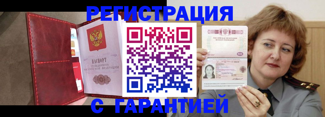 временная регистрация в Новочебоксарске