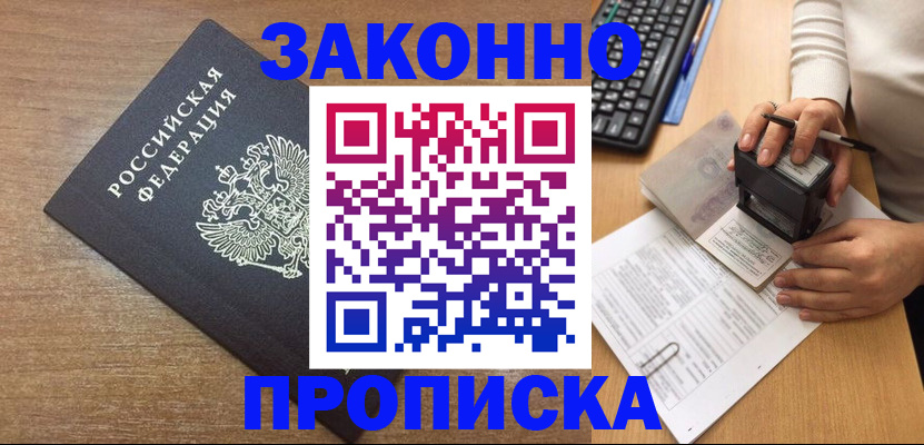 временная прописка в Новочебоксарске